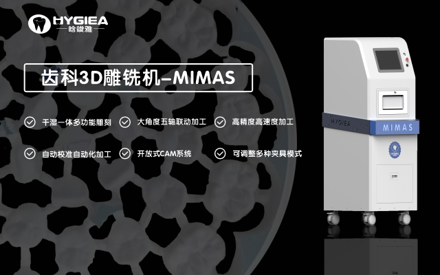齒科雕銑機-MIMAS